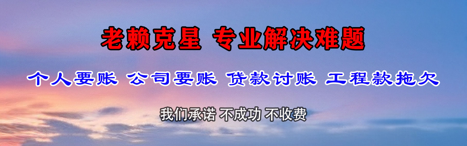 贵港要债公司