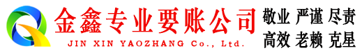 贵港收账公司